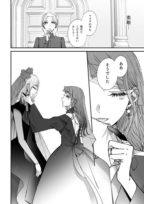 服を求め時代を渡るタイムトラベラーの二人 (3/8) 