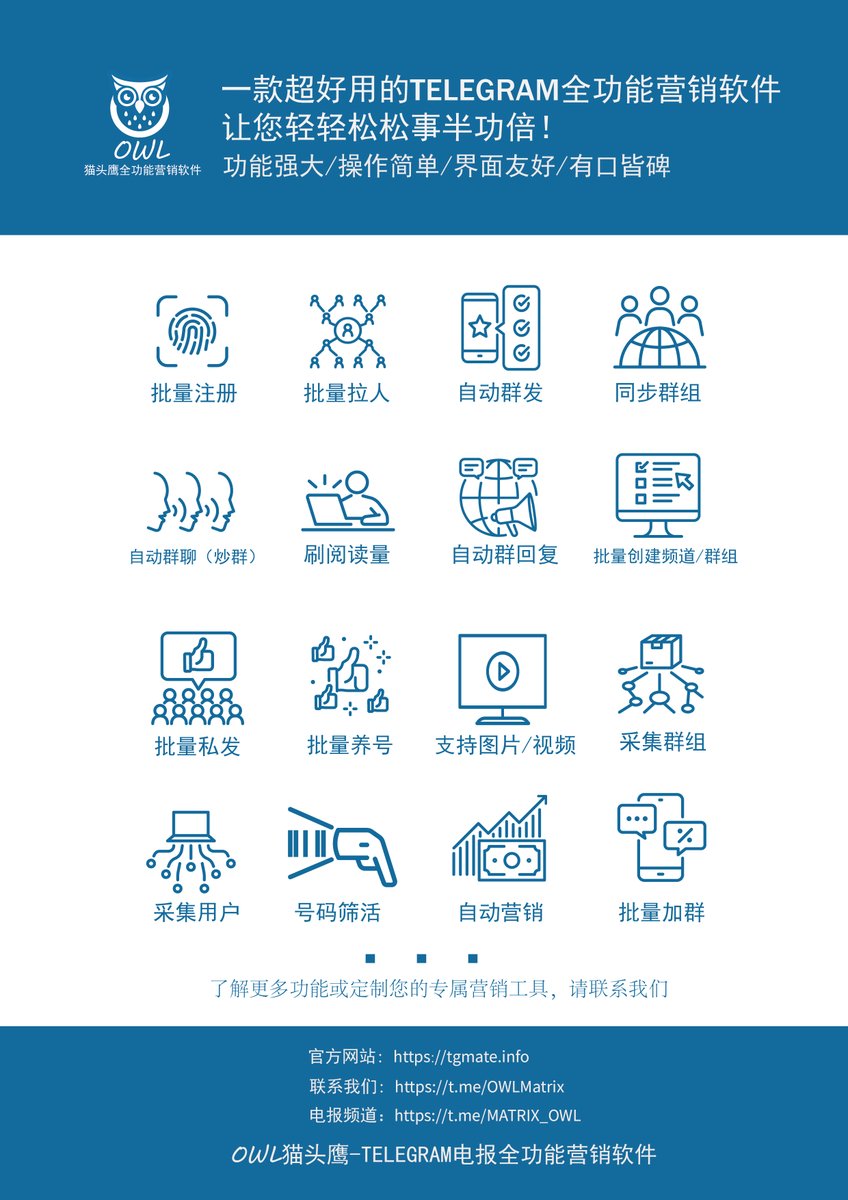 Telegram电报引流拉人全功能软件（猫头鹰品牌） (@tgmate888) / Posts / X