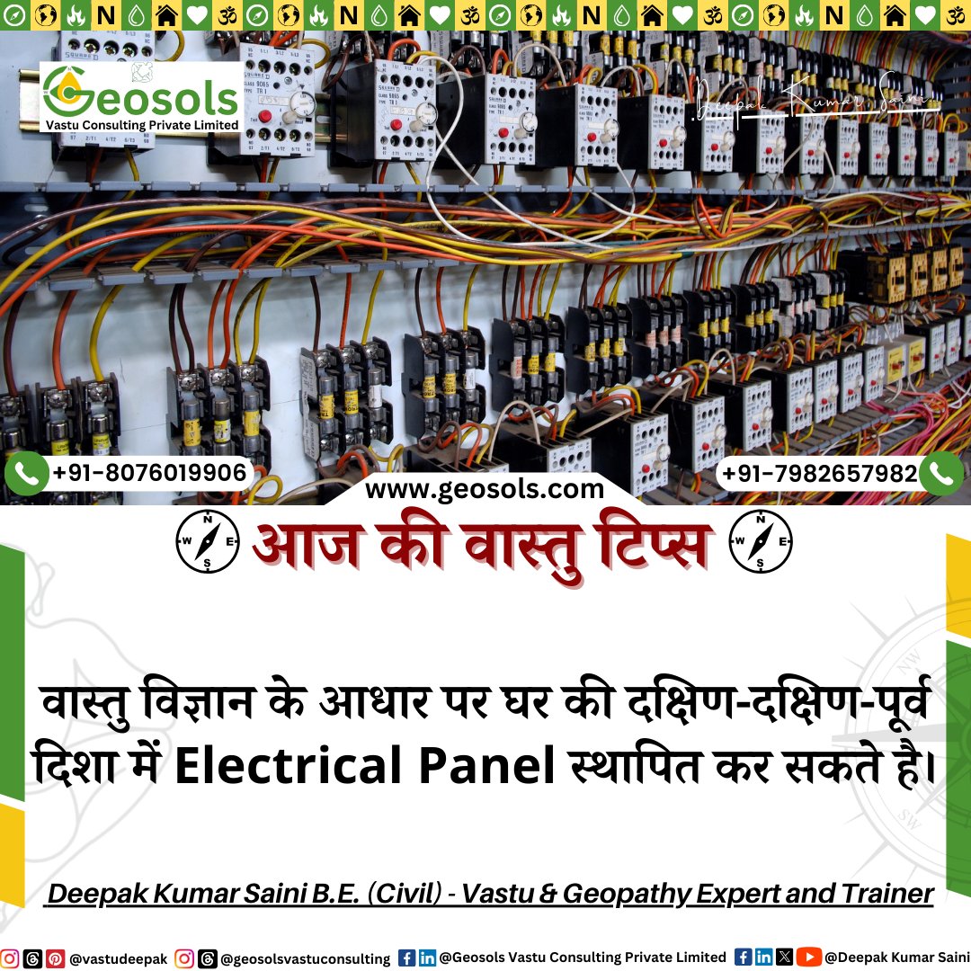 GeosolsLtd's tweet image. वास्तु विज्ञान के आधार पर घर 🏠 की कौन 🤔 सी दिशा 🧭 में Electrical Panel स्थापित कर सकते है

फॉलो - @GeosolsLtd

#ElectricalPanel #HomeElectricalPanel #ElectricalPanelVastuTips #VastuScience #VastuExpert #VastuConsultant #DeepakKumarSaini #Geosols #DKS #GVCPL