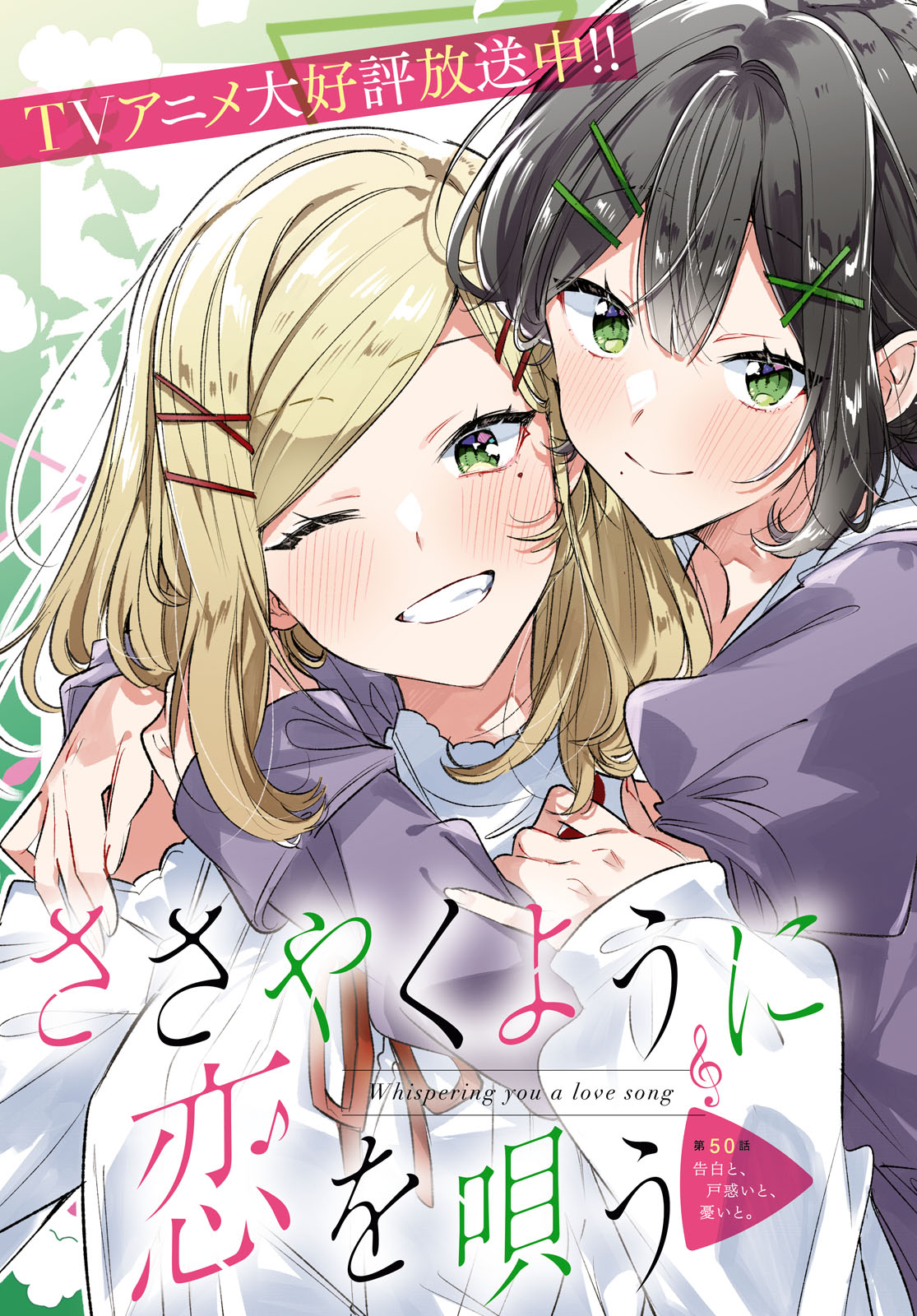 ささやくように恋を唄う【公式】 on X: 