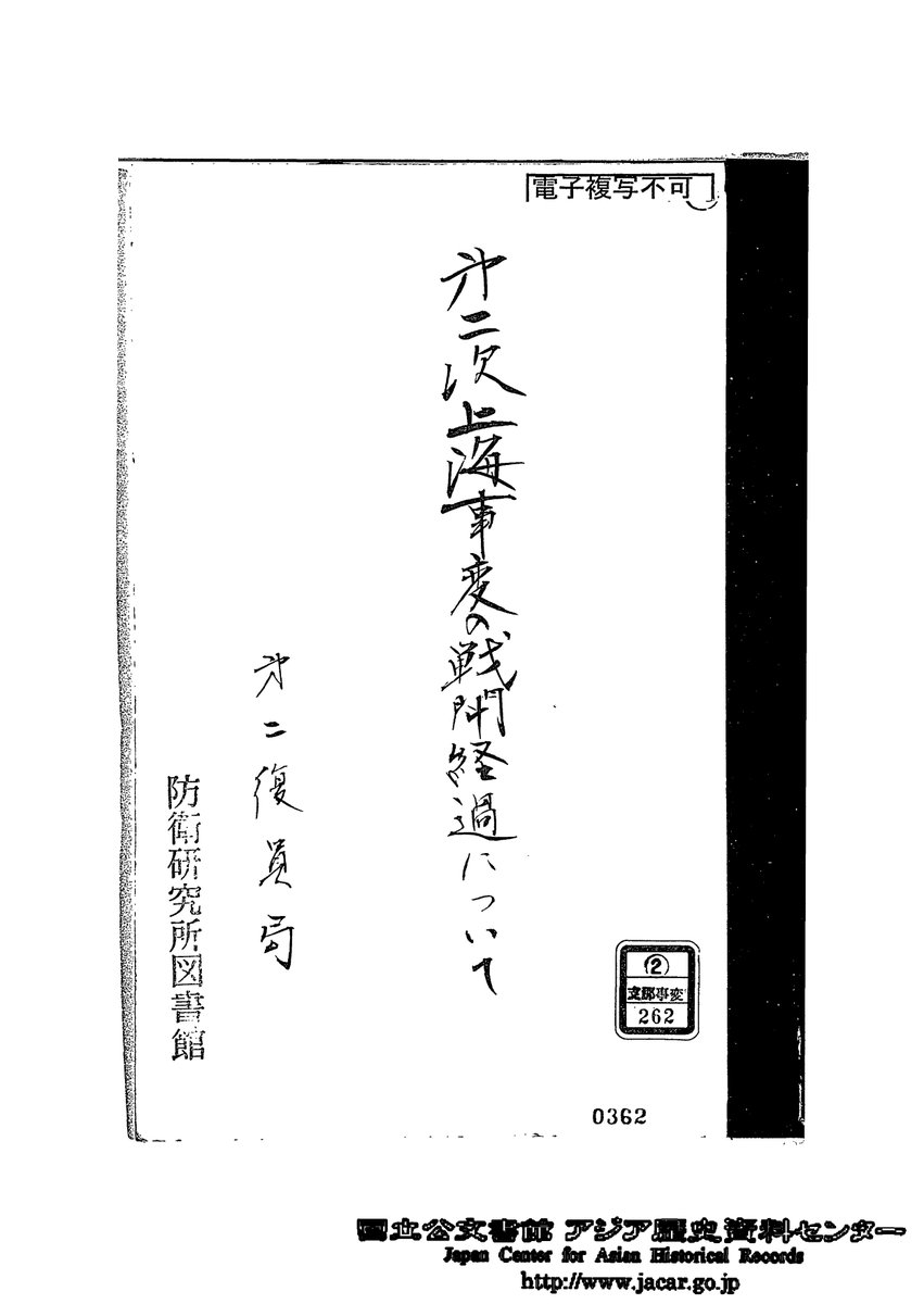 大学 割引 アジア歴史資料センター on X:  和書
