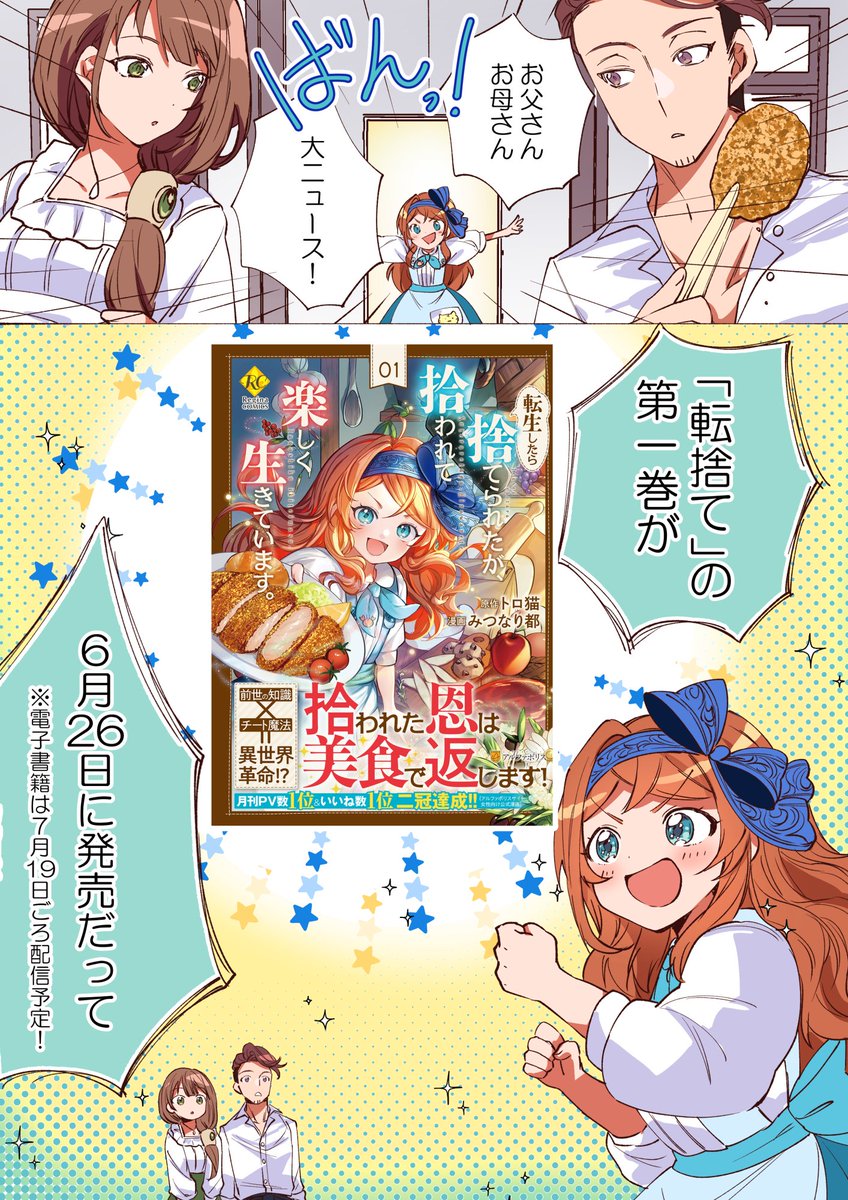 転生したら捨てられたが、拾われて楽し 1 みつなり都 直筆イラスト入りサイン本 転生したら捨てられたが、拾われて楽しく生きています。2：トロ猫