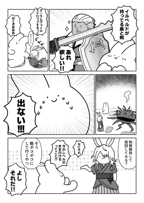 イルベルドと同じ武器を手に入れるまで(1/2) 
