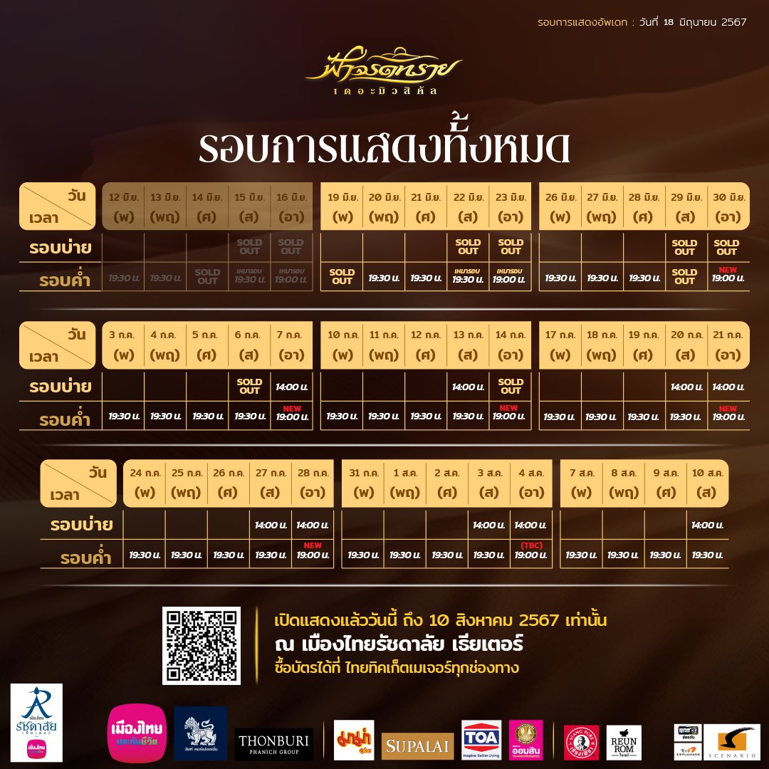 📣  ประกาศเพิ่มรอบการแสดง  
โอกาสสุดท้ายของ“ฟ้าจรดทราย เดอะมิวสิคัล 2024” ที่คุณต้องห้ามพลาด!
.
โดยยังคงเปิดแสดงถึงวันที่ 10 ส.ค.67 นี้ เท่านั้น จองบัตรได้ในวันพรุ่งนี้ 👉🏻 bit.ly/fahjarodsai_twt 
 
#ฟ้าจรดทรายเดอะมิวสิคัล2024 
#ฟ้าจรดทรายเดอะมิวสิคัล 
#เมืองไทยรัชดาลัยเธียเตอร์