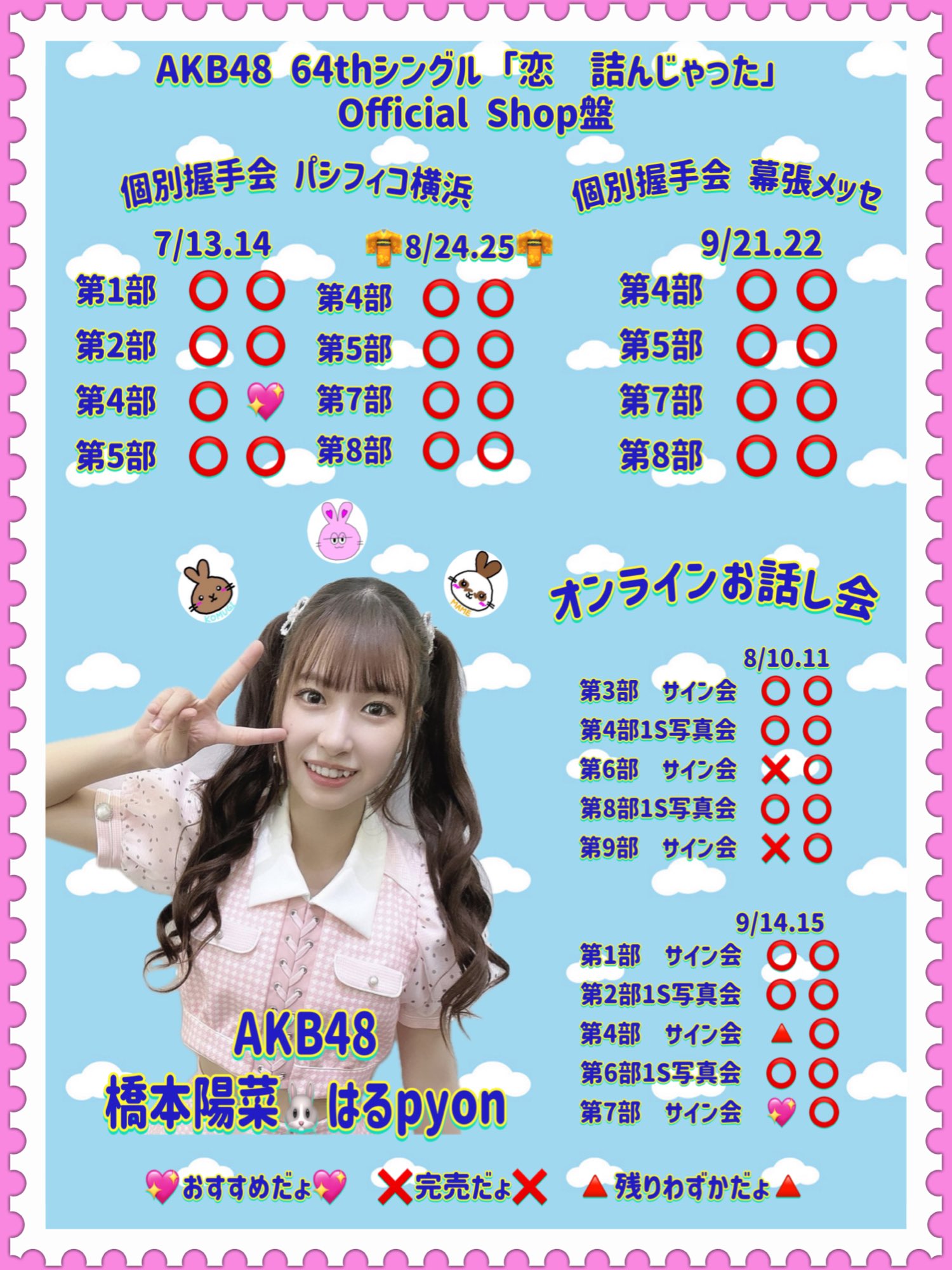 AKB48 橋本陽菜 ランダムキーホルダー（AKB48 恋詰んじゃった ランダム  