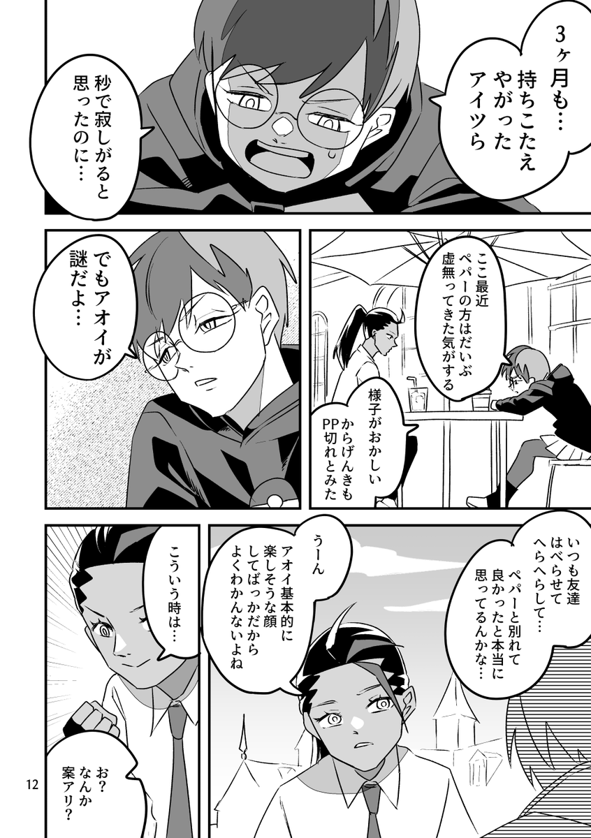 別れ話【2/4】 