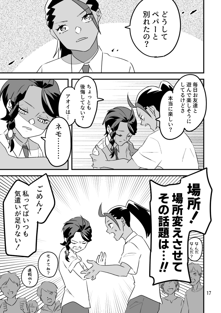 別れ話【4/4】 