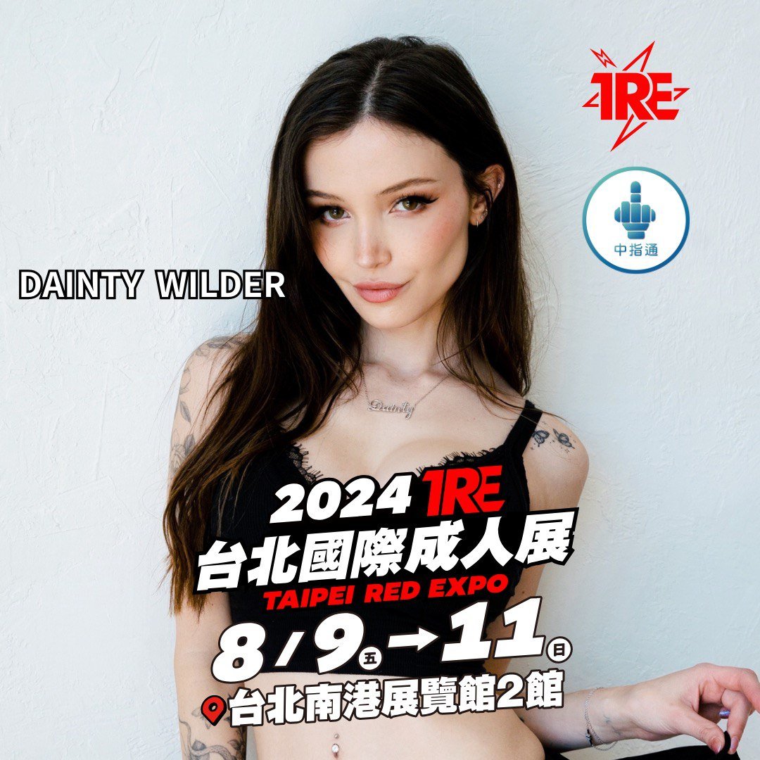 咩優錯~今年年初去了美國AVN之後 
也想把那個快樂帶給大家 所以今年TRE 
請到現場不管是顏值或是互動品質都最頂的 
Dainty Wilder(@DaintyWilder)、
Skye Blue(@skyebluewantsu)
以及Hazel Moore(@HazelnuttMoore) 
讓大家不用飛美國也能體驗最頂級的歐美精選 
8/9-8/11就在TRE台北國際成人展(@TREtaipei) 
活動將在JKFACE近期開放預售!!