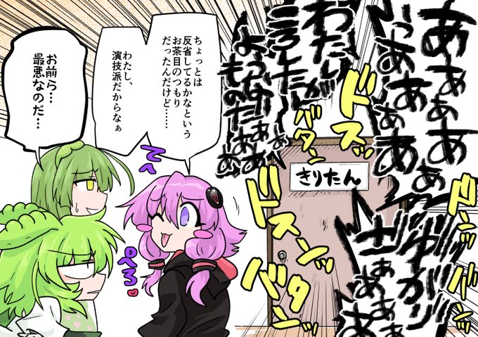 悪い夢だったんだよ、きりたん 