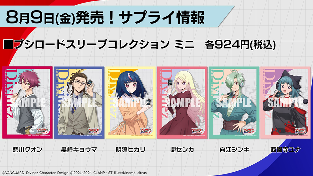 週ヴァン】 🔹🔹8月9日(金)発売 サプライ商品🔹🔹 宿命者＆宿命決戦の