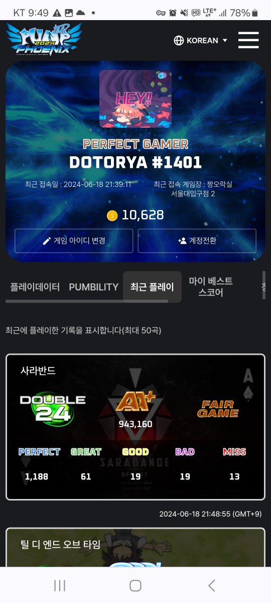 Sarabande D24 클리어!! 드디어 마일스톤 하나에 도착했다. 후살 전까지 1미스밖에 안하고도 후살 체동에서 죽을뻔했다...

이제 이전 실력에 한 8-90%는 복구한 느낌이다. 다음 마일스톤들로는 어드10(순회), 풀고일d22 (체력)와 유앤아이 d24 (고점)를 잡고 있다.