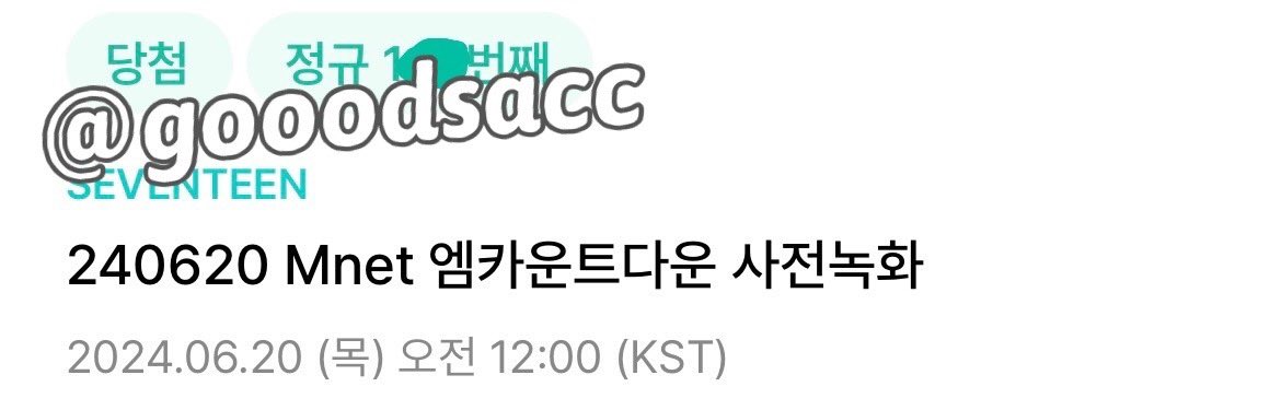 240620 세븐틴 정한 원우 엠카 사녹
위버스 버튼림 대리폼림 1nn 성공