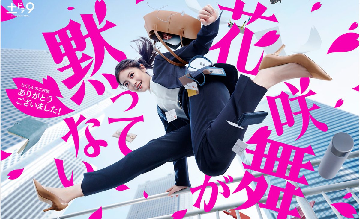 花咲舞が黙ってない