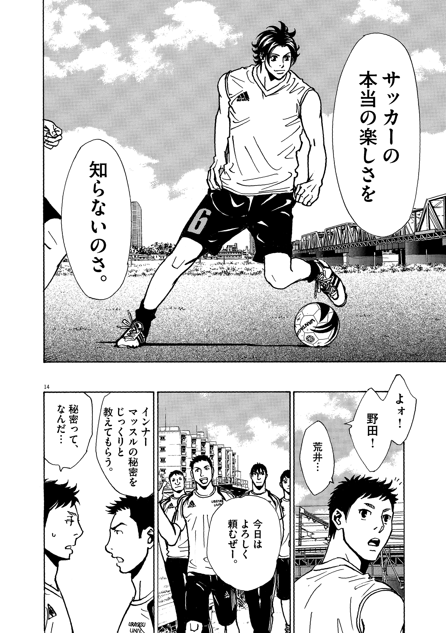 フットボールネーション（18） (ビッグコミックス) | 大武ユキ