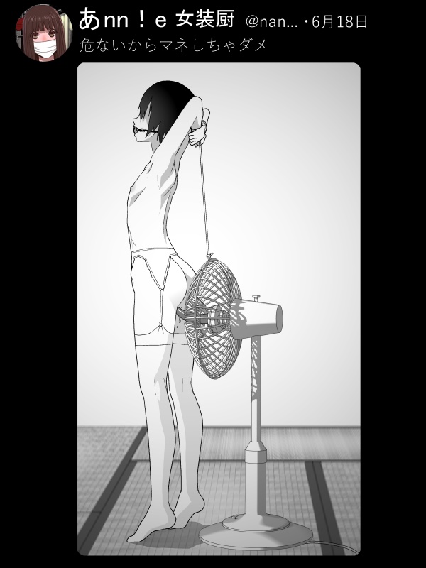 去年の今頃義兄はナニを?
良い子は絶対マネしちゃいけないやつ
首振り機構が多分入ってる・・・ 