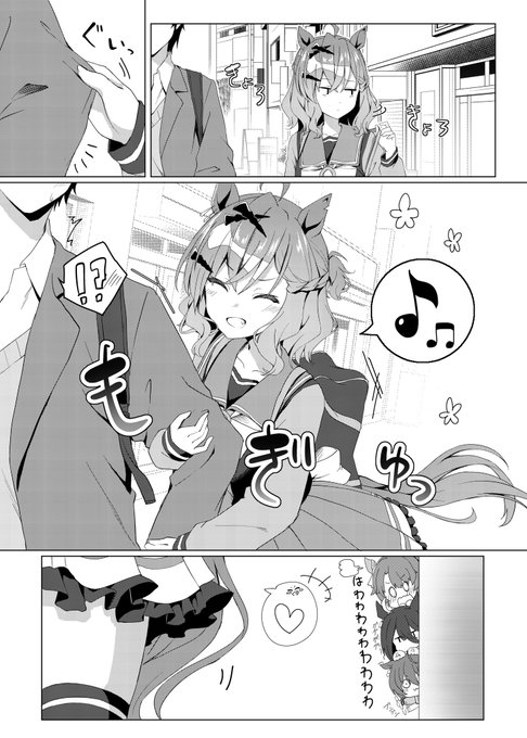 付き合ってる彼女のポッケは人目につかない場所になると急に甘えるようなスキンシップが増えると思います、絶対に、ポケ学で研究を続けてきたので分かります 