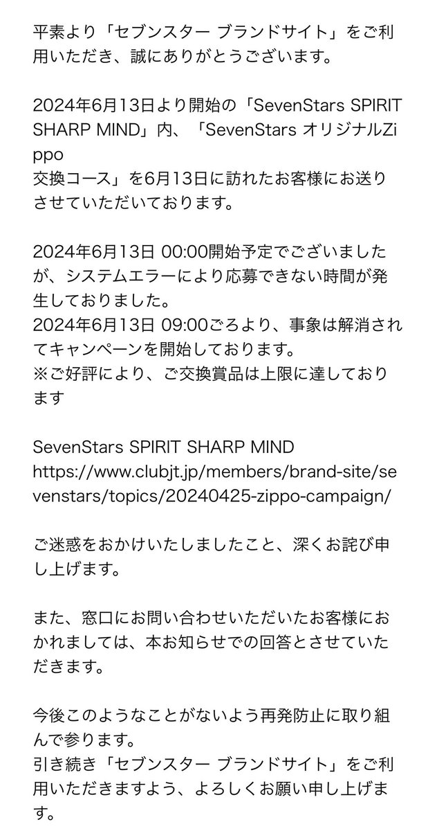 zippo SevenStars SPIRIT 混じり SHARP MIND当選品