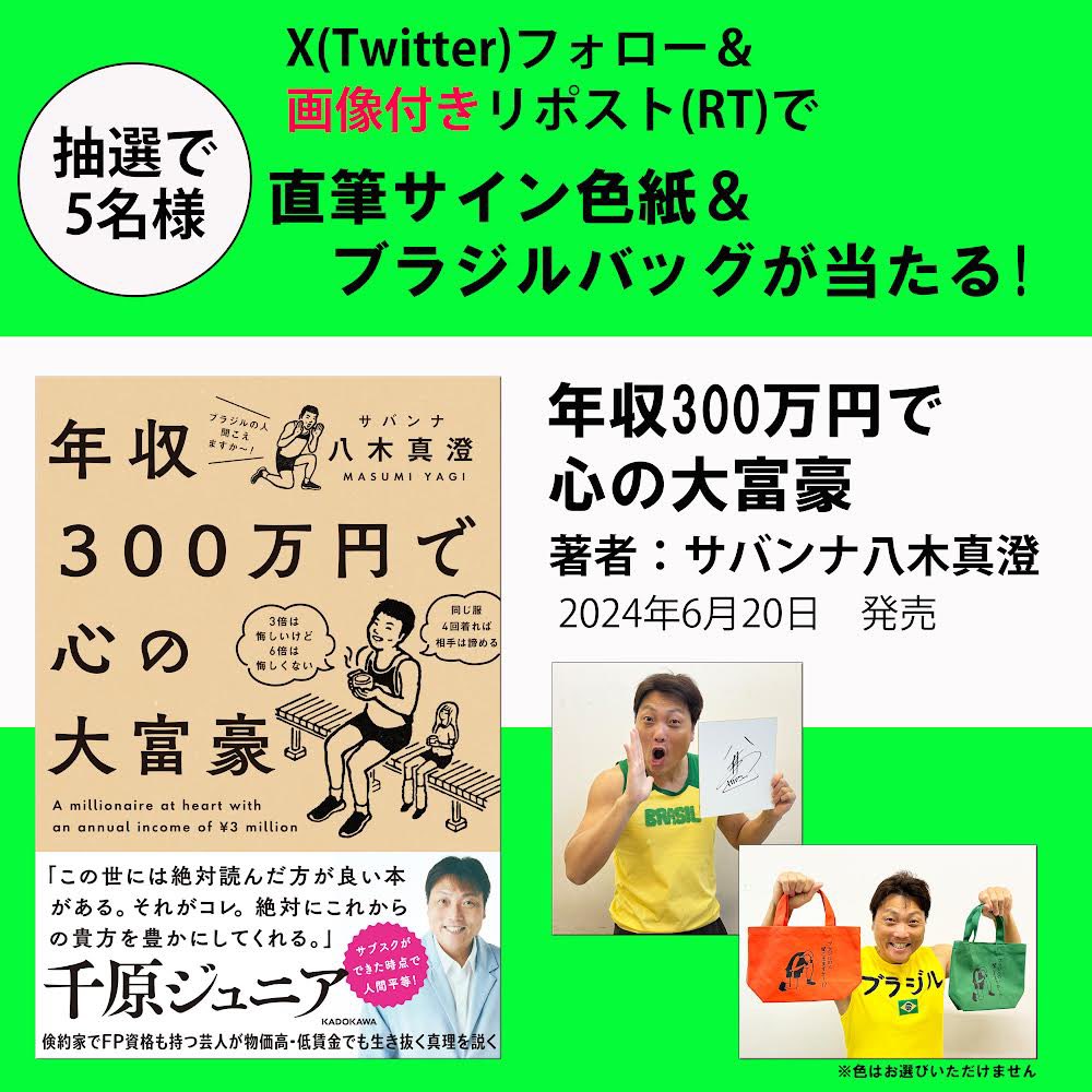 サバンナ八木 on X: 