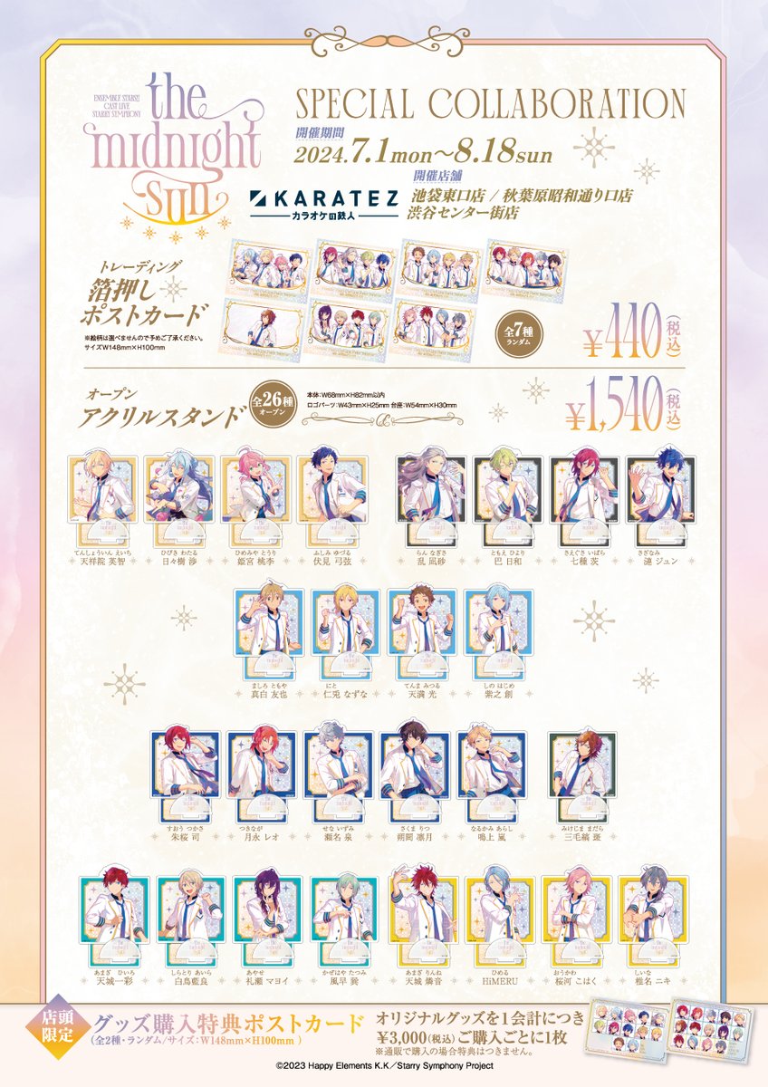 スタフォニ3rdコラボ7/1～開催°✧˖° アプリゲーム「#あんさんぶる