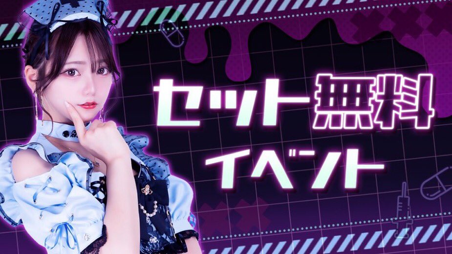 alcoholic_akiba's tweet photo. 6月18日、19日、20日の3日開催👀
💜✨セット無料開催✨💜

お得な機会にぜひご来院ください🏥

※カウンターは終日！！！！無料
   VIPはイベント適用外
※受付でフォローとRT画面をご提示ください
※1セット1000点以上のワンオーダー必須 https://t.co/8EeZqezMIn