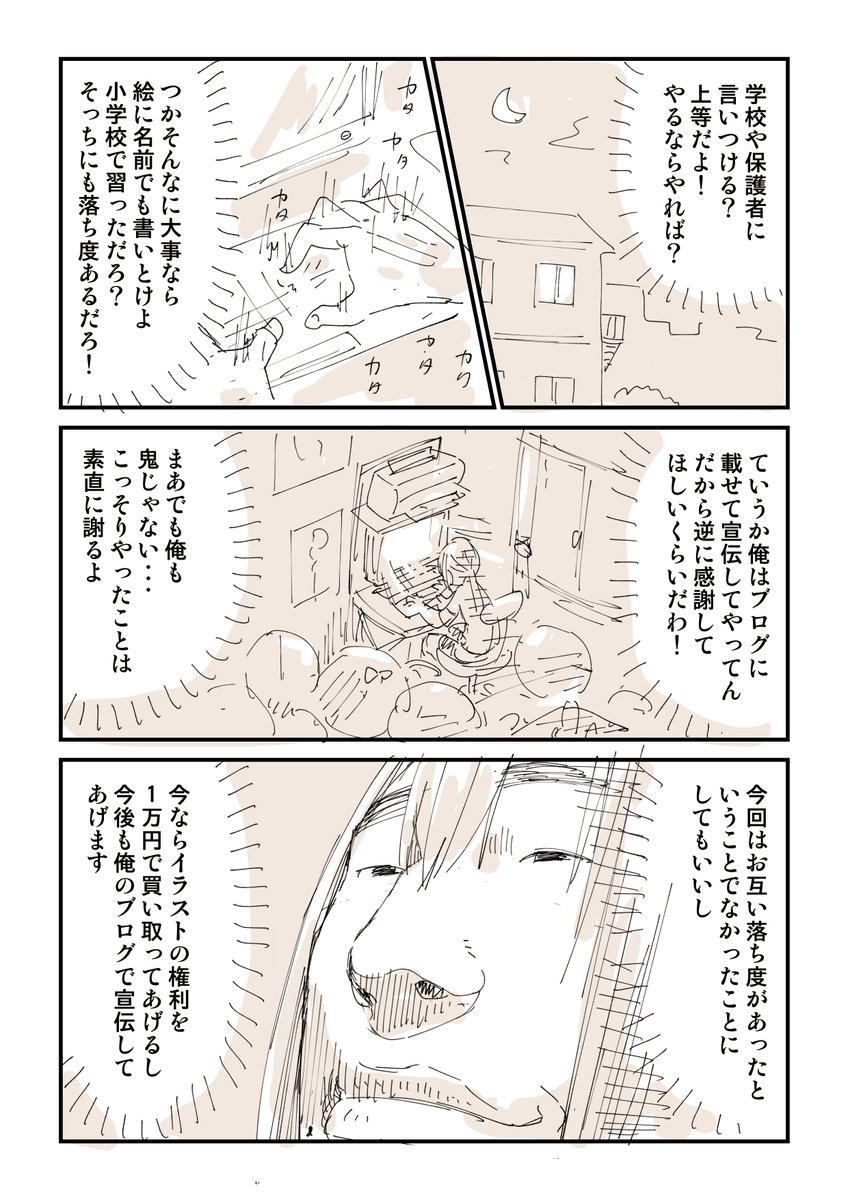 【なりすまし】を血祭りにあげた話 4/10 