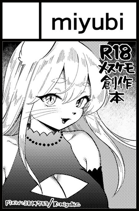 けもケット15申込みしました! 