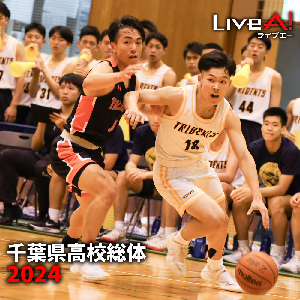 🏀千葉県高校総体2024🏀】 【男子準々決勝】 #木更津総合 73-82