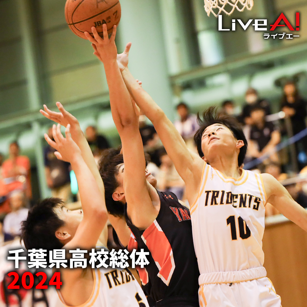 🏀千葉県高校総体2024🏀】 【男子準々決勝】 #木更津総合 73-82