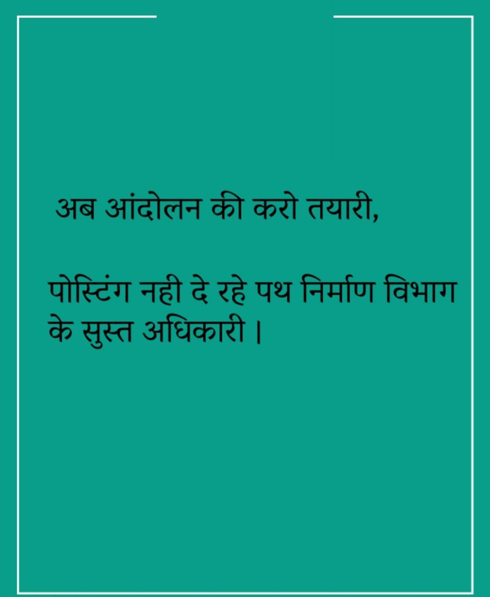 PRABHAT60281080's tweet photo. @JharkhandCMO ये अपमान नही महाअपमान है। झारखंड सरकार को अपनी लाज बचानी है तो जल्द ही  RCD का पोस्टिंग दे। 
अगर नहीं देते ही तो आने वाले दिन में अभ्यर्थी रोड पे आ जाएंगे।
मुख्यमंत्री जी वक्त रहते अधिकारियों को निर्देश दे। मामला आपके संज्ञान में  है  फिर देरी क्यों। https://t.co/EgVZbFuk6P