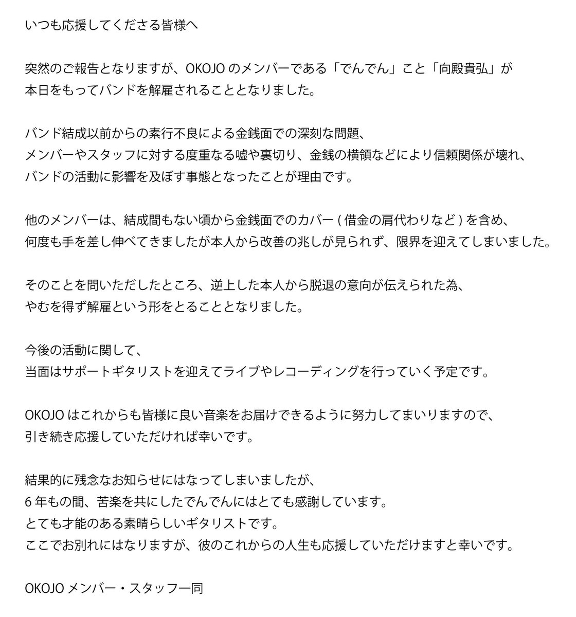 okojoページ OKOJO(オコジョ) (@OKOJO_band) / Posts / X