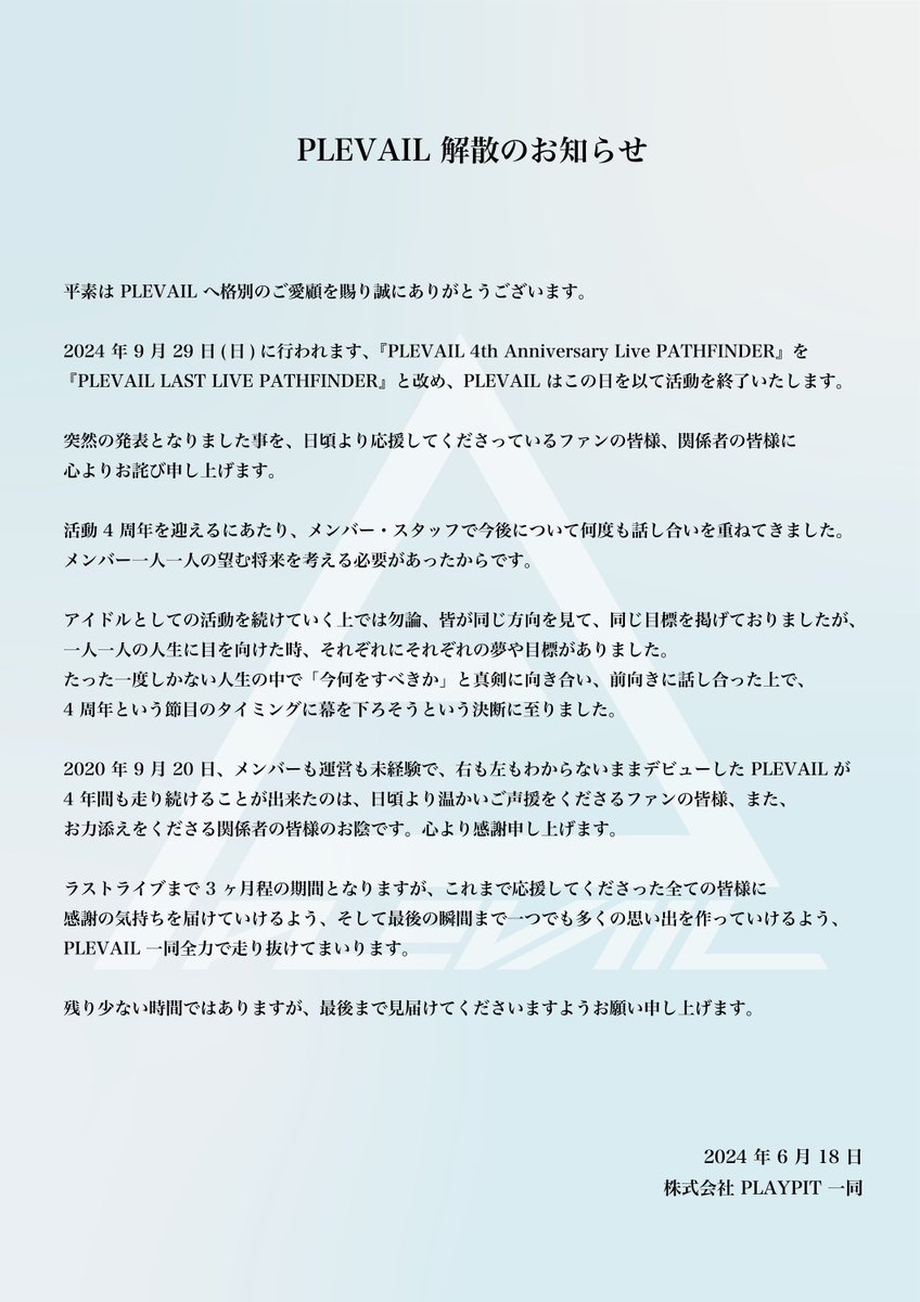 PLEVAIL解散のお知らせ】 2024年9月29日(日) 『PLEVAIL LAST LIVE