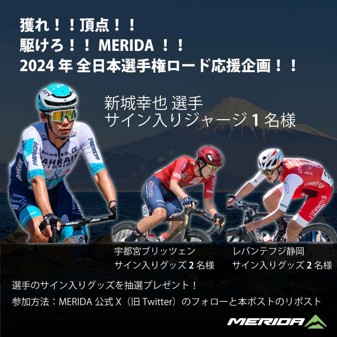 MERIDA_BIKES's tweet image. 【全日本選手権ロードレース応援企画！】
抽選でサイングッズプレゼント！
《抽選期間》
6月18日～6月23日
《参加方法》
①本ポストをリポスト
②弊社からのDMをもって当選となります。
※DMを受け取れるように設定してください。

皆様、是非ともご参加ください！
#merida #メリダ #meridabikes