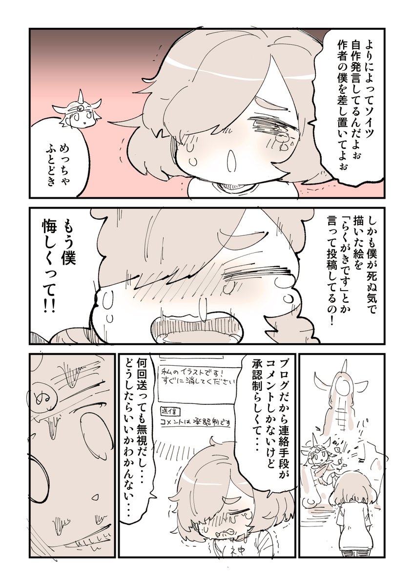 【なりすまし】を血祭りにあげた話 1/10 