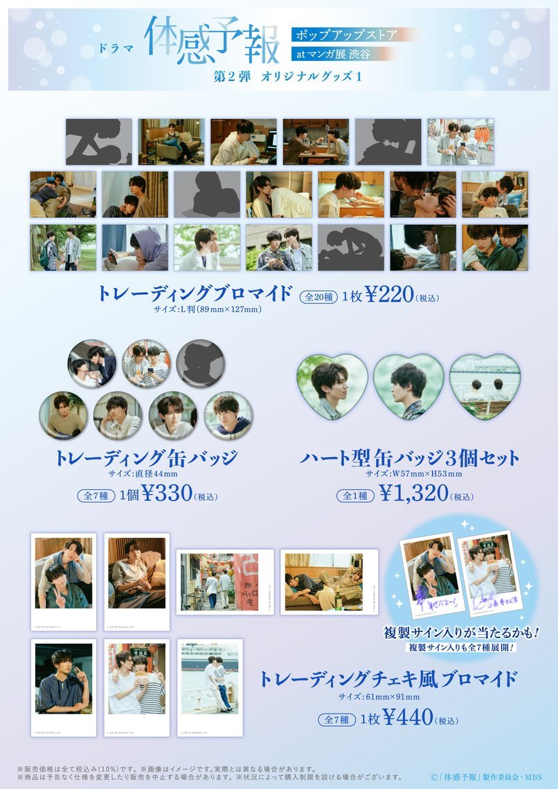 🙌お知らせ🙌/／ ☂#ドラマ体感予報 ポップアップストア☀at マンガ展