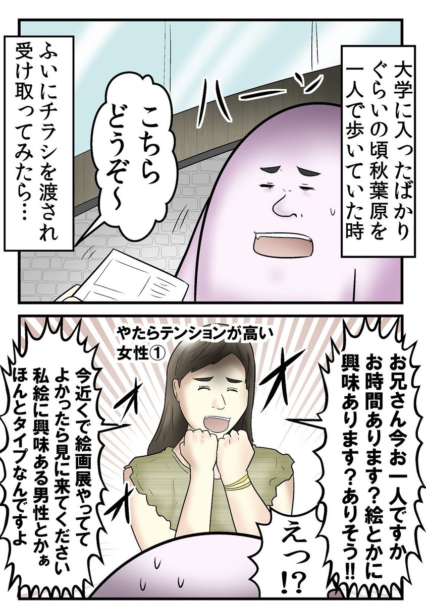 絵を高額で売りつけられそうになった話 0/5 