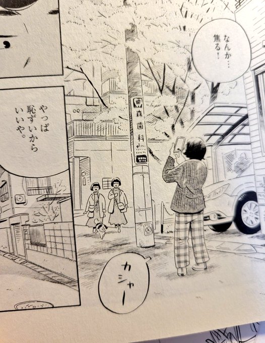 阿佐ケ谷姉妹さん、実は漫画の中でもひっそり描かせて頂きました。(ひらやすみ5集より。) 