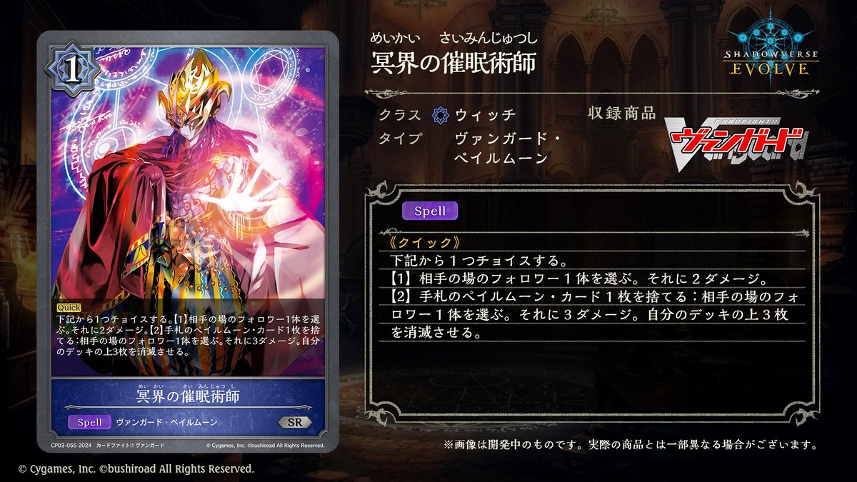 ヴァンガードカード エボルヴ 今週のカード】 6月28日発売コラボパック「カードファイト
