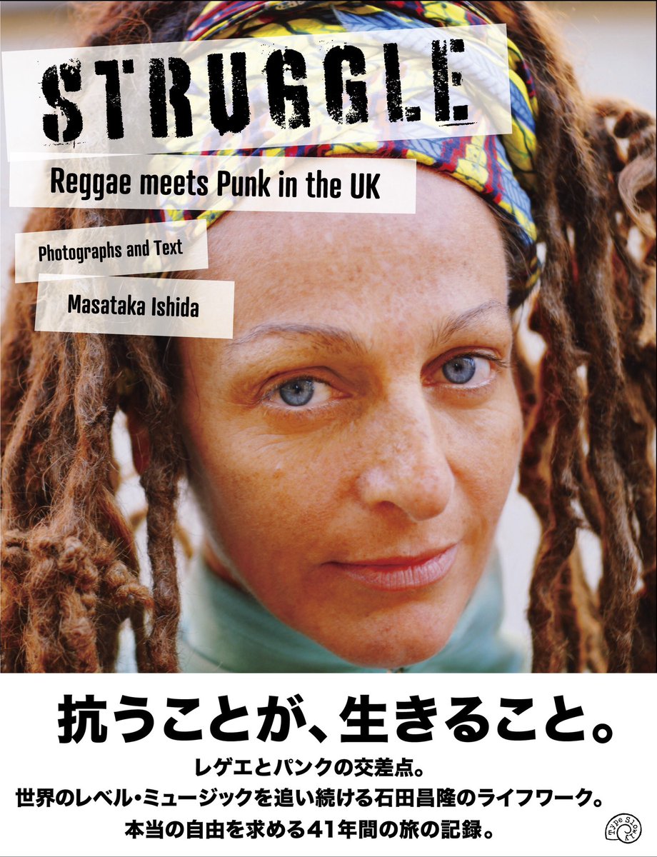 TypeSlowly2024's tweet photo. 出版社Type Slowlyの1冊目。
 レゲエとパンクの交差点。世界のレベル・ミュージックを追い続ける写真家・石田昌隆のライフワーク。 
『STRUGGLE Reggae meets Punk in the UK』
写真と文 石田昌隆
デザイン 下田法晴（SILENT POETS）
表紙写真 アリ・アップ（ザ・スリッツ）
https://t.co/ILY4JvMdIz https://t.co/WE4cz4Rggt