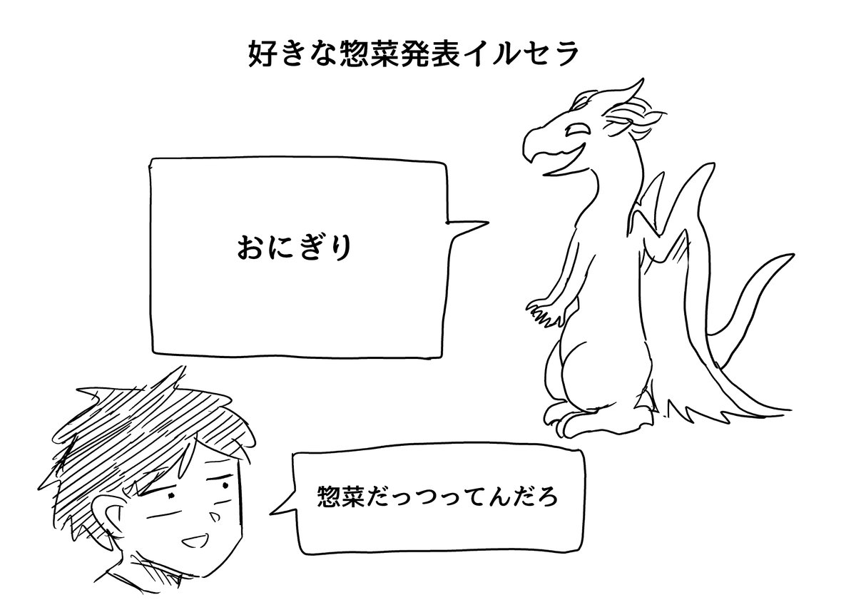 今日はおにぎりの日だそうです。何ででしょうね。前はドラゴンの日がありましたがあれも何だったんでしょうね。
#おにぎりの日
#ドラゴン養ってください