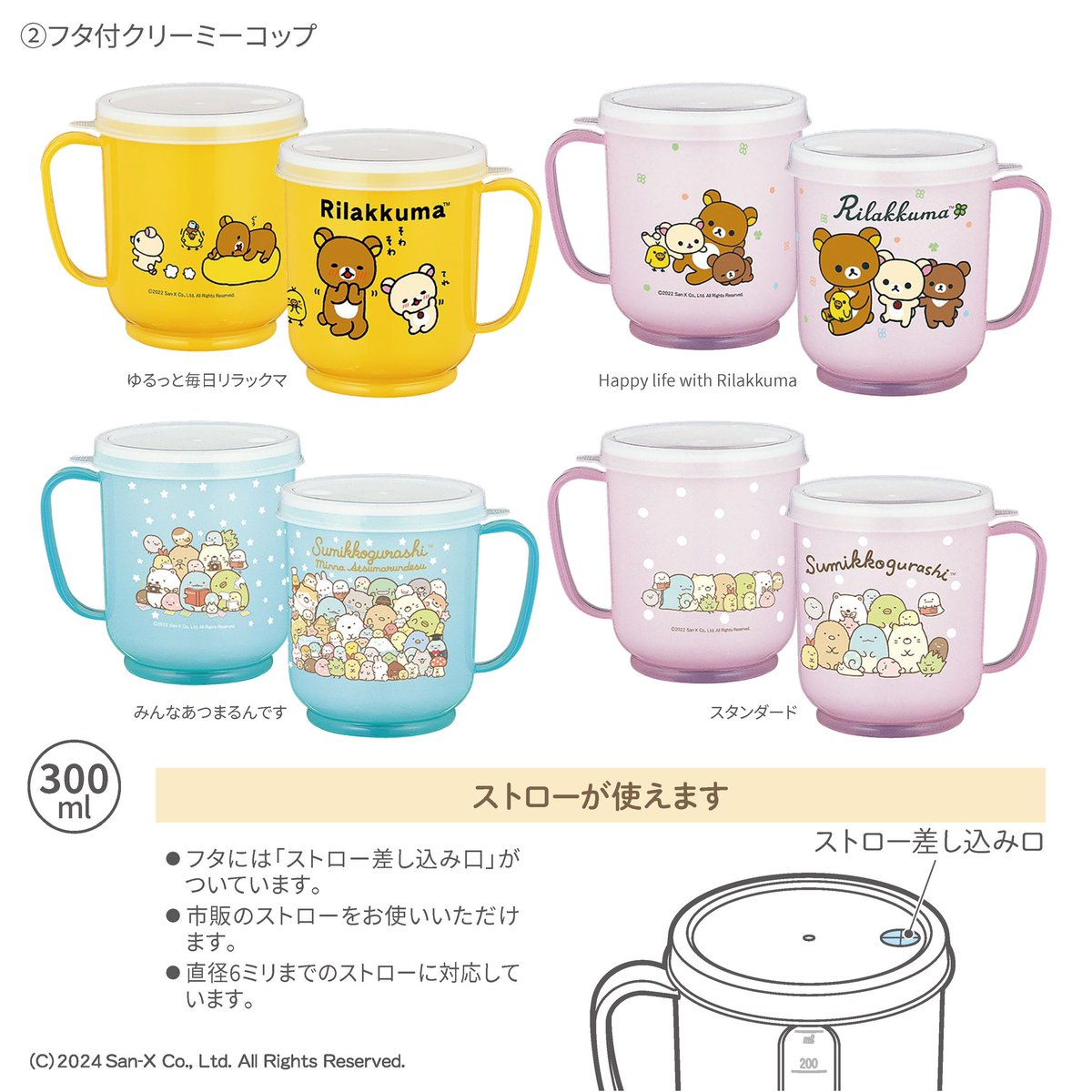 komorijushi's tweet photo. ☔️雨な1日でしたが心がときめくサンエックス商品をご紹介致します♪
①メモリーコップ
目盛り付!抗菌!ストローも挿せる便利コップ
②フタ付クリーミーコップ
ストローも挿せるフタ付コップ
③キャップオープナー
軽い力で開けられます!
#サンエックス #sanx #リラックマ #すみっコぐらし https://t.co/7RZeZCaUFI