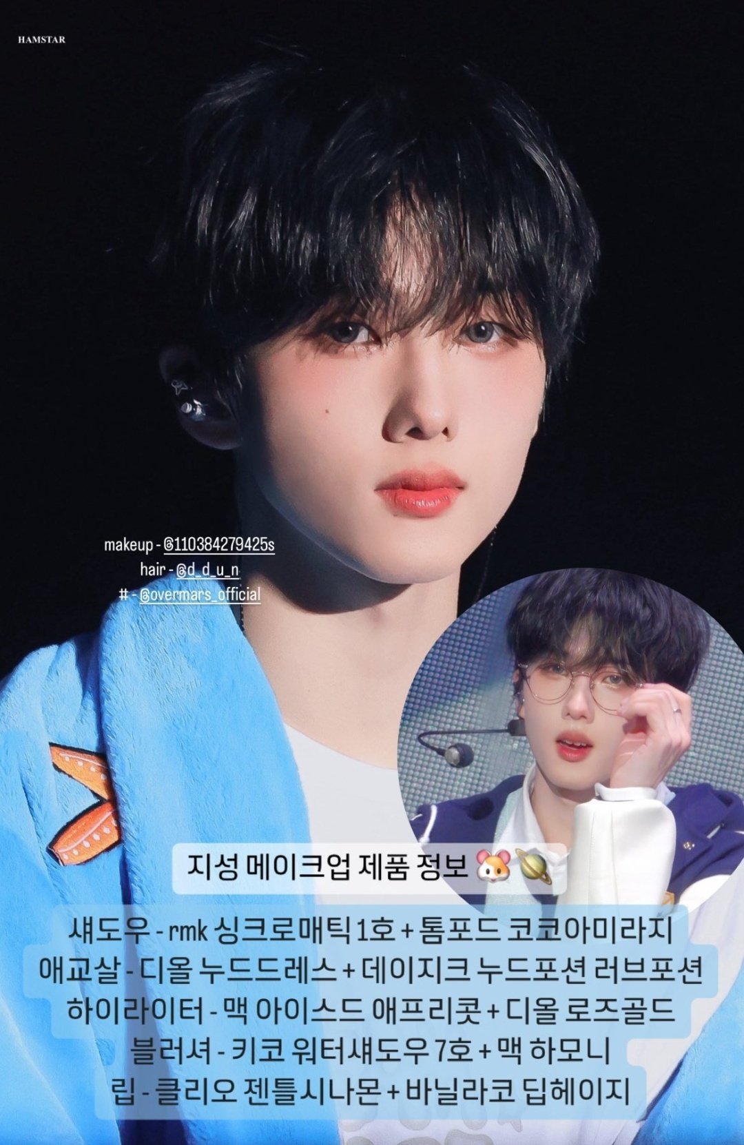 페일 on X: "✨️ 엔시티드림 지성 메이크업 정보 출처: 사진속 https://t.co/86WYumuj9Z" / X