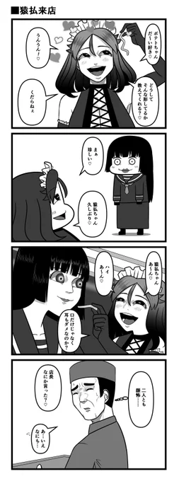 閑話:猿払来店 