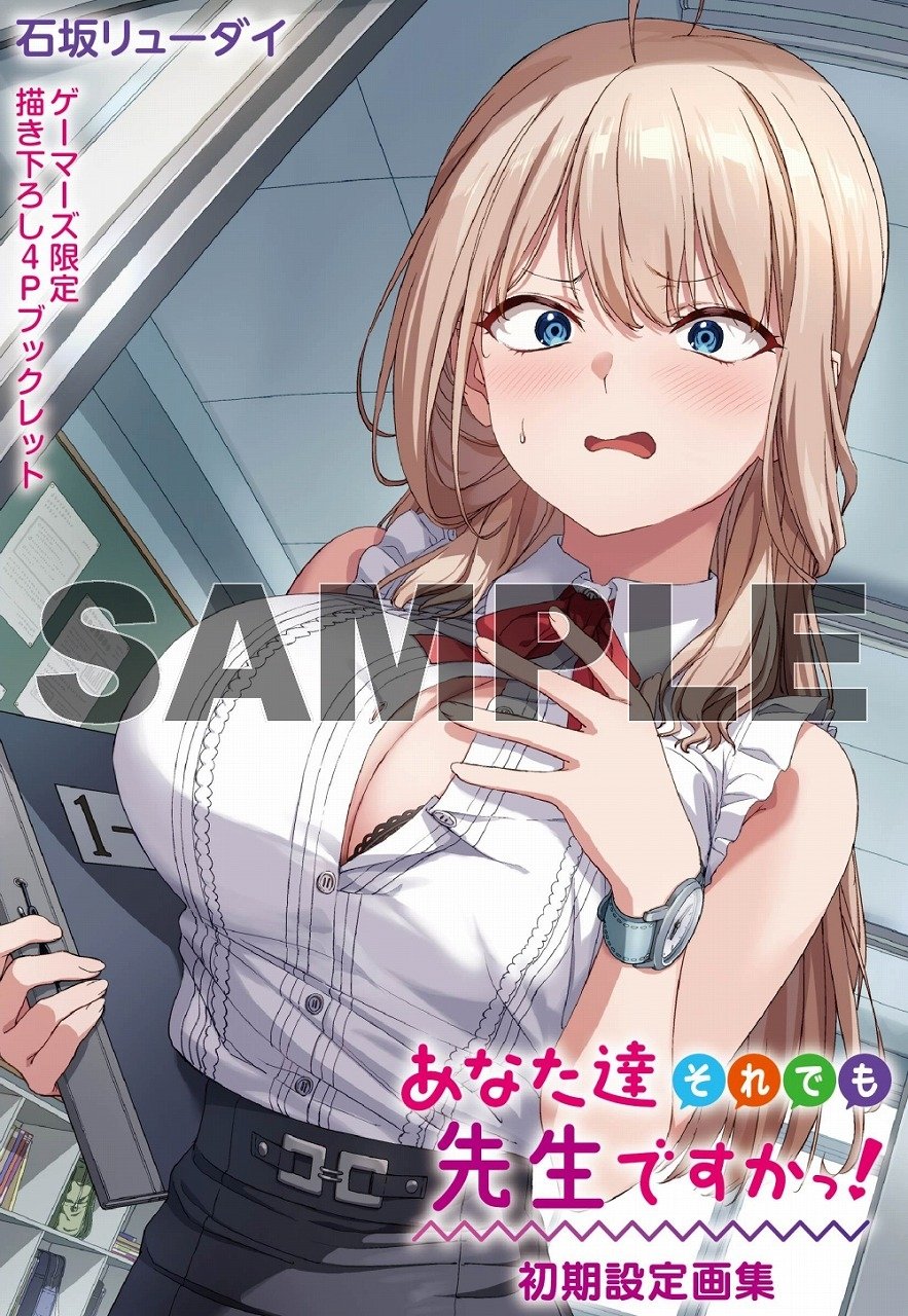 あなた達それでも先生ですかっ！　1巻　初版　新品　特典付き あなた達それでも先生ですかっ! 1 (ヤングジャンプコミックス