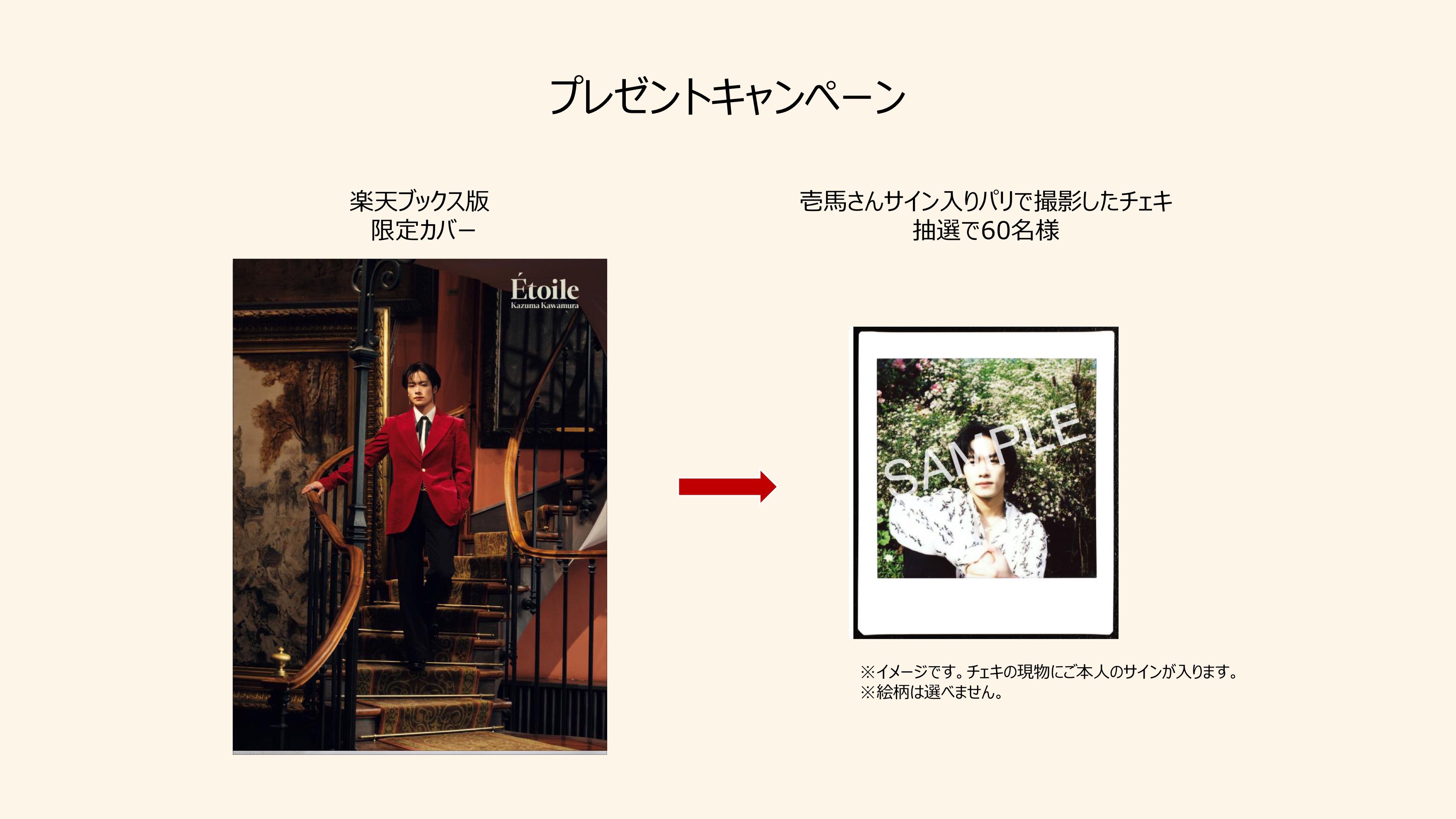 川村壱馬1st写真集 Etoile【Official】 on X: 川村壱馬1st写真集 Etoile【Official】 on X: