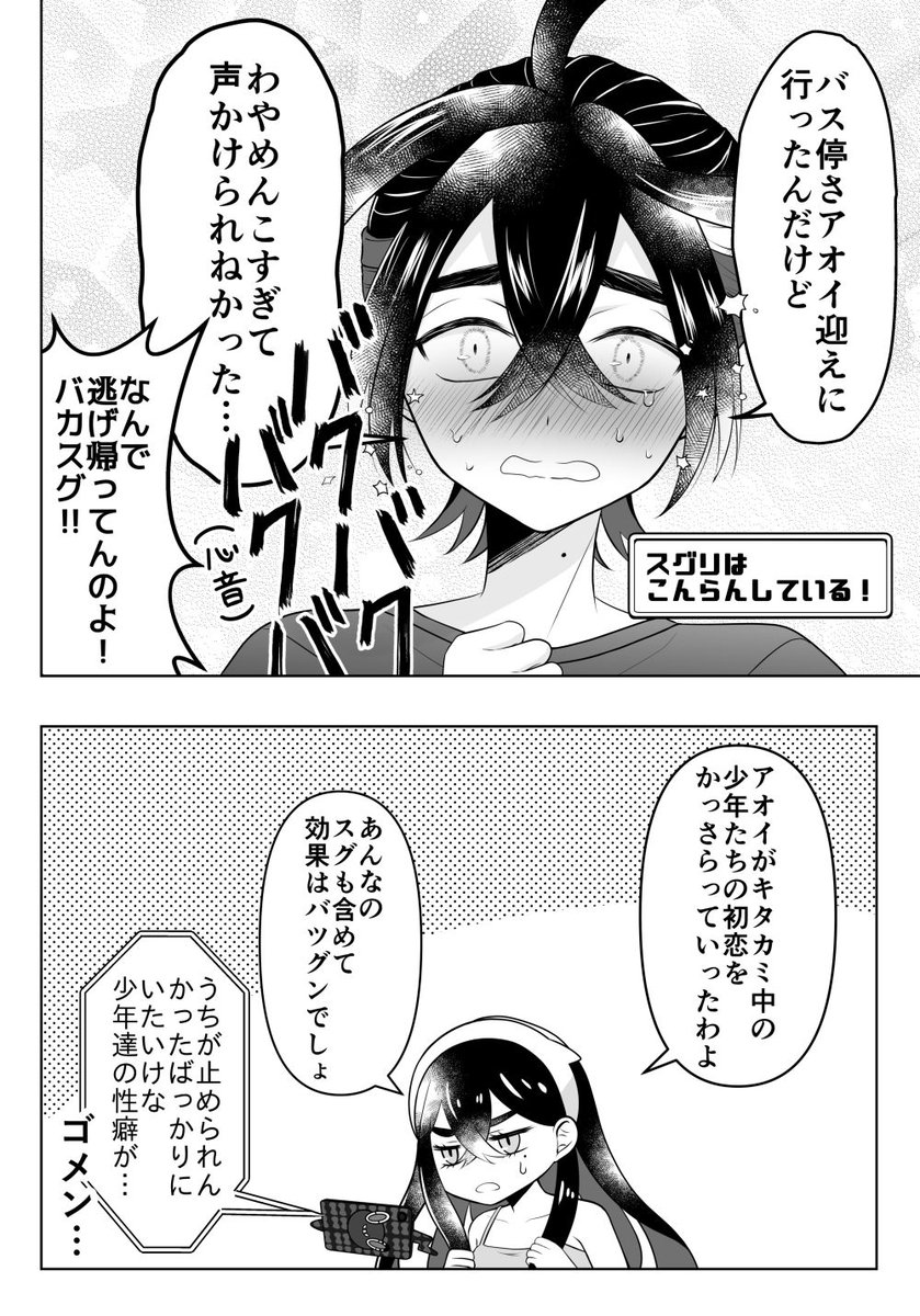 こんなん(改めて)好きになっちゃうじゃんって感じのスグアオ漫画。白ワンピ…いいよね! 