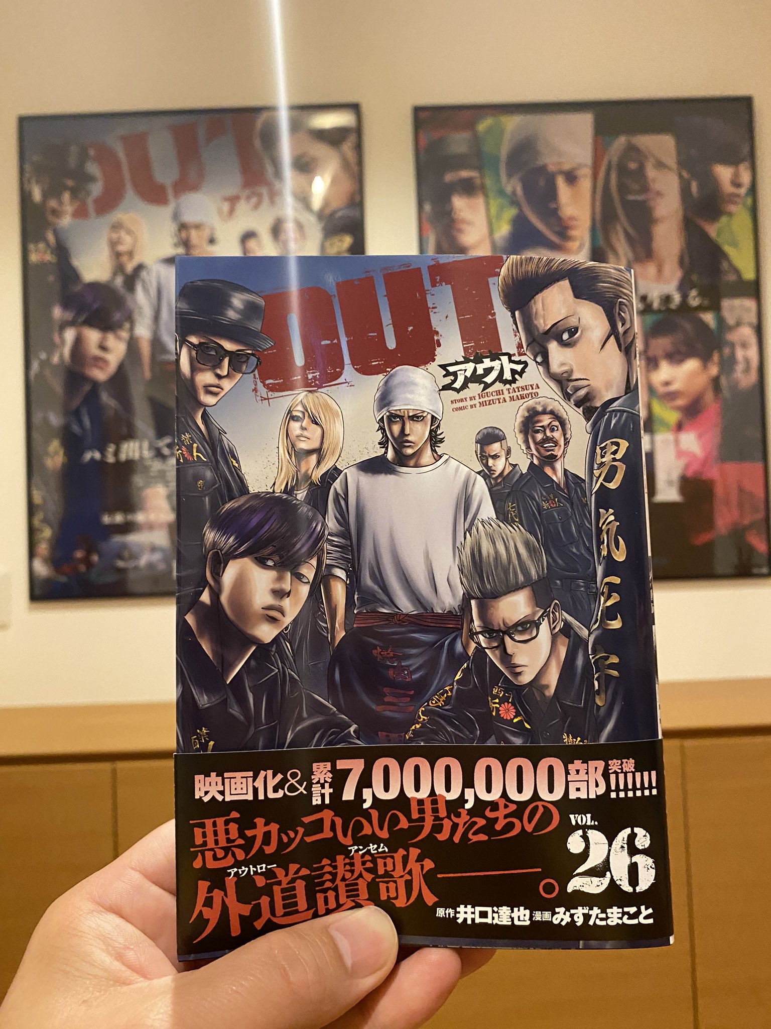 OUT 全26巻 アウト OUT(アウト)】感想ネタバレ第18巻まとめ - 漫画