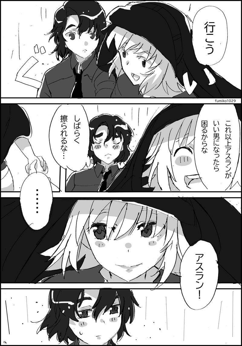アスカガ漫画6/6終 