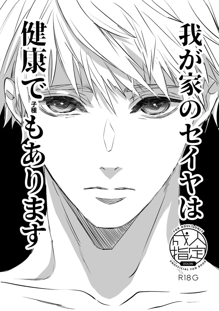 kodanetakusanarumon 
セイ主R18注意 