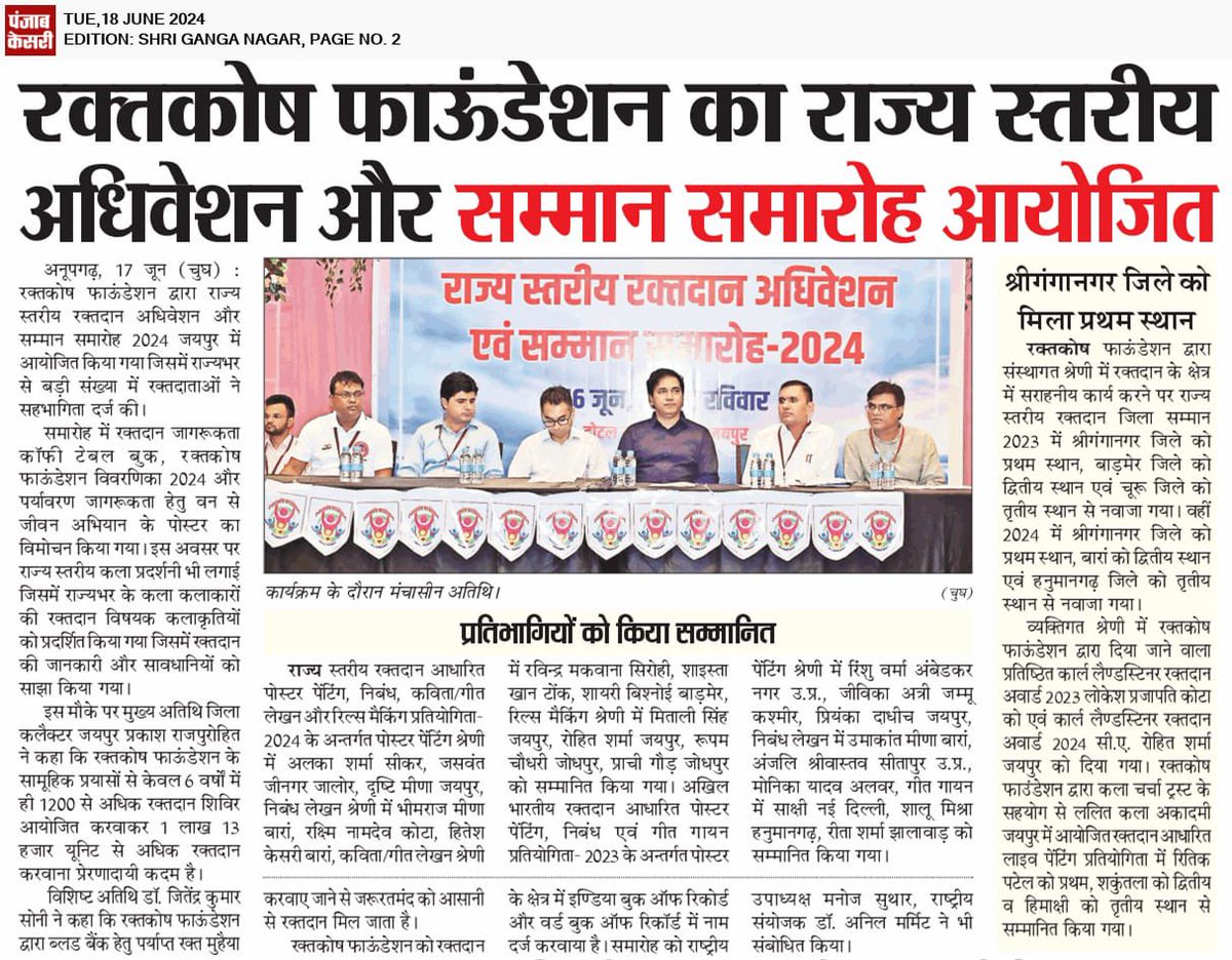 Rakthkosh Foundation tweet media