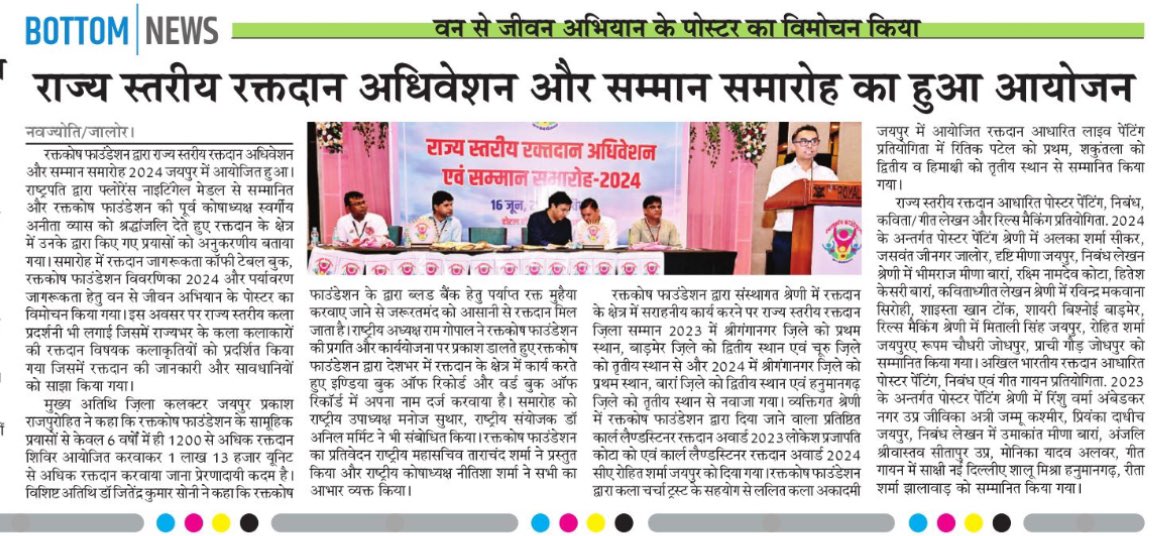 Rakthkosh Foundation tweet media